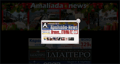 Desktop Screenshot of amaliadanews.gr