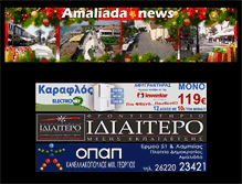 Tablet Screenshot of amaliadanews.gr